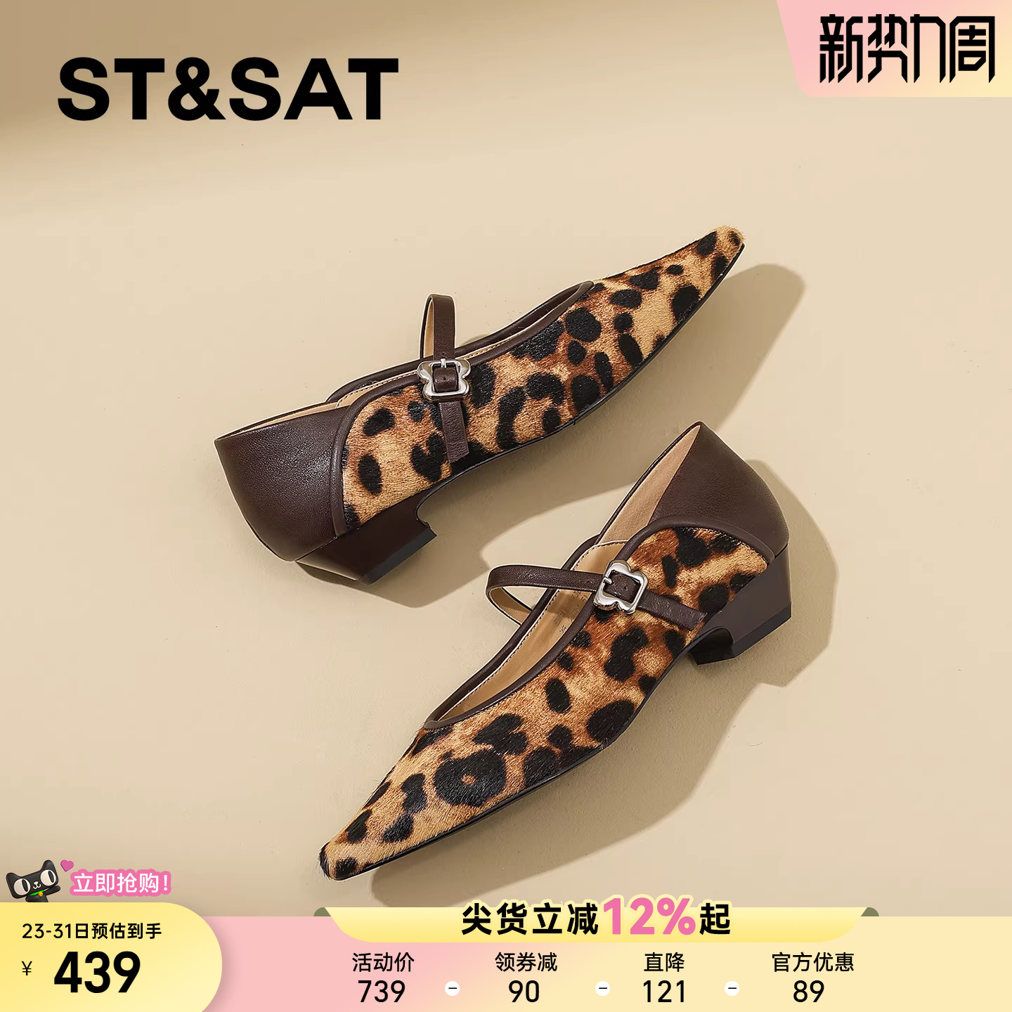 星期六英伦豹纹坡跟单鞋女2026春季新款方头粗跟性感玛丽珍鞋女鞋