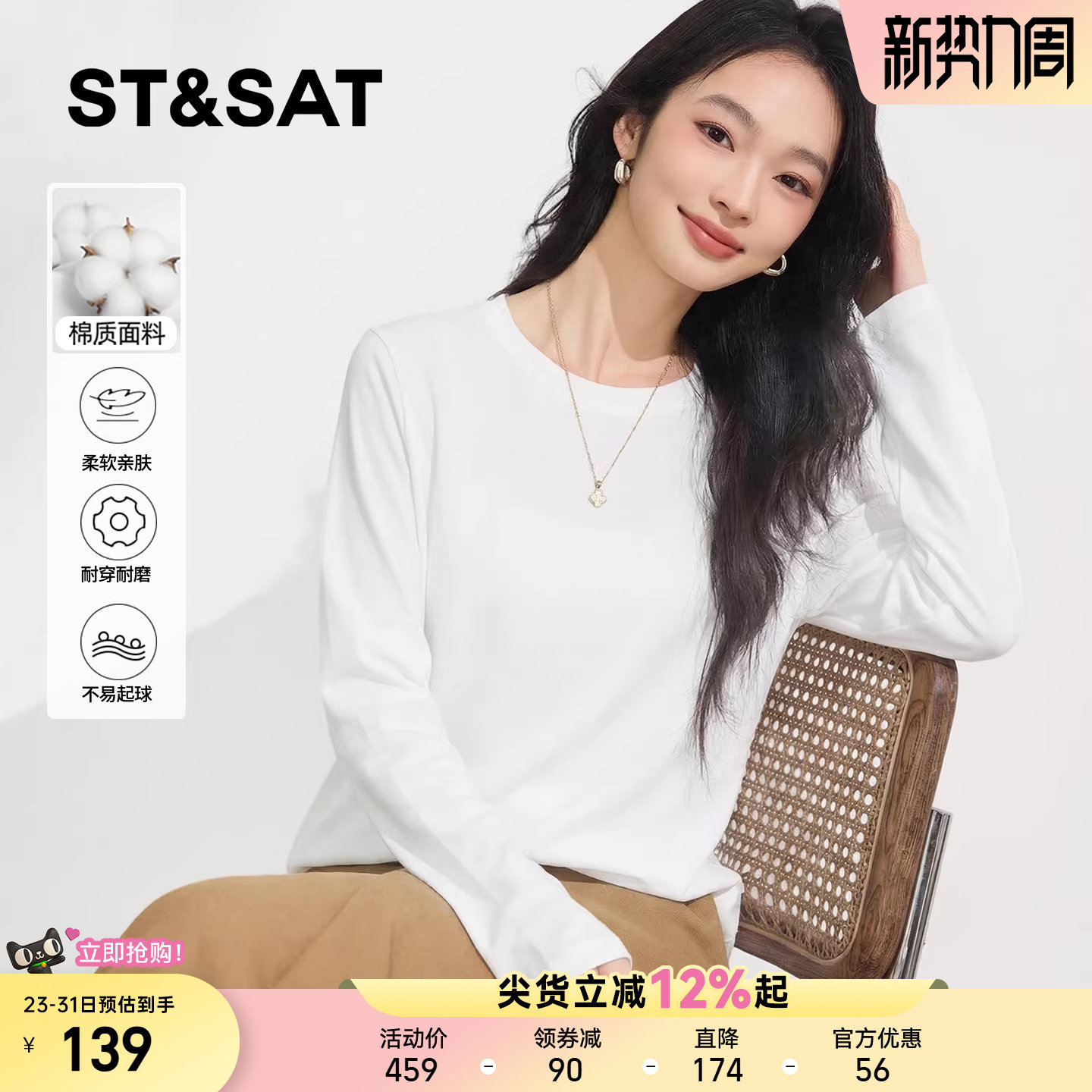 星期六白色长袖t恤女2026新款夏季轻薄透气罩衫今年流行漂亮上衣Z