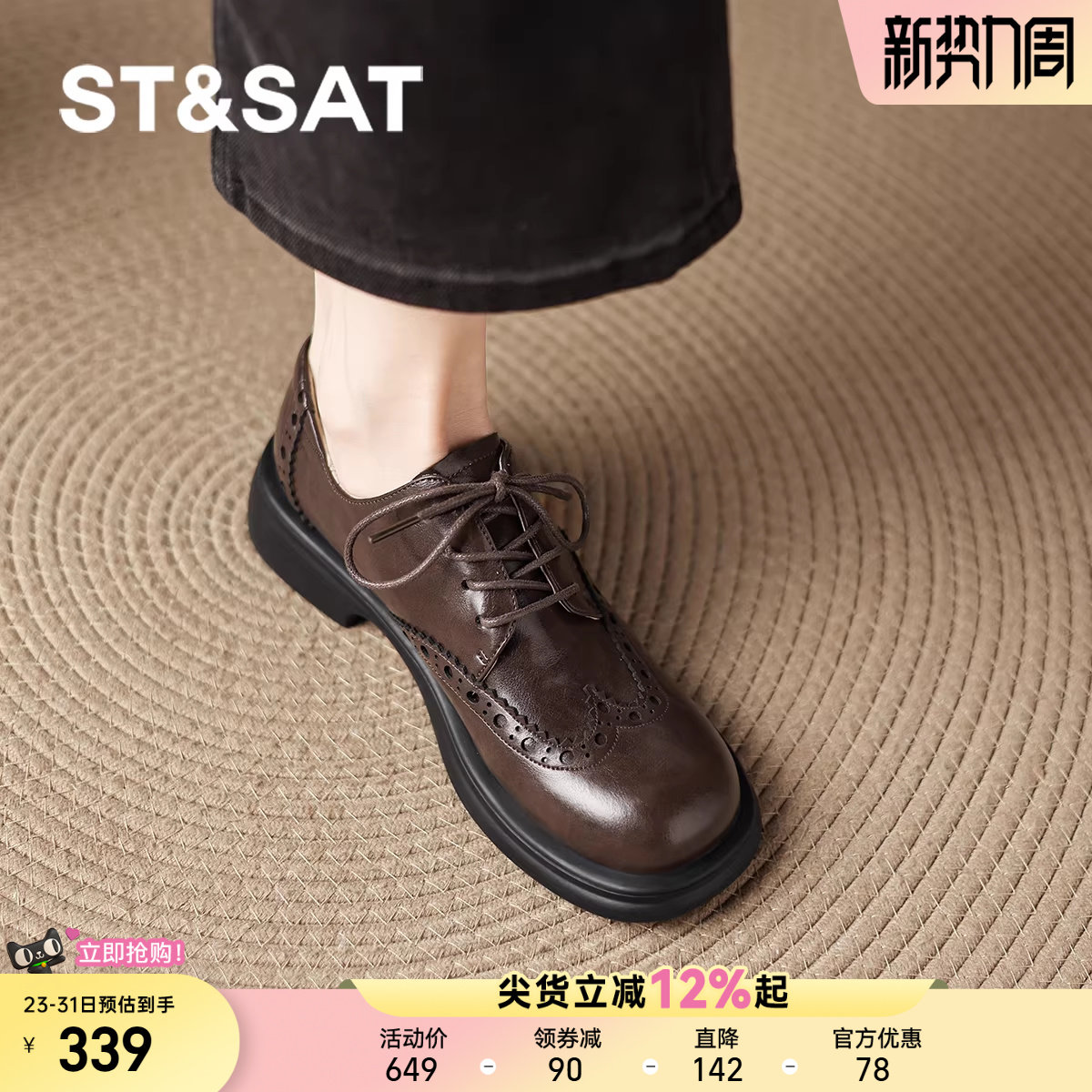 星期六棕色皮鞋女新款春季厚底系带单鞋女士乐福鞋布洛克单鞋