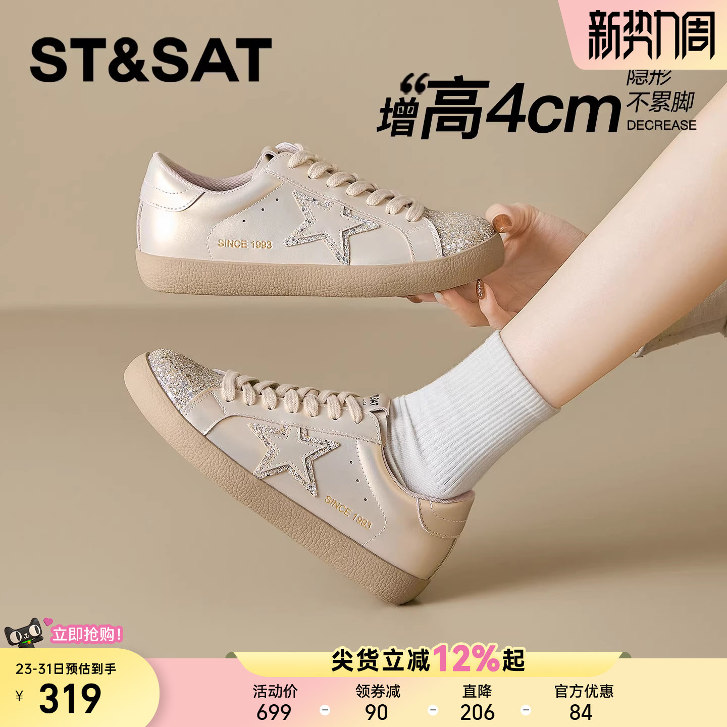 星期六内增高休闲板鞋女款2026新款春夏季星星时尚休闲软底德训鞋