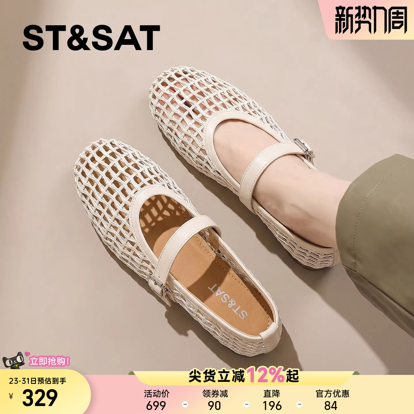 星期六镂空玛丽珍鞋女款2026新款平底编织浅口单鞋一字带扣凉鞋女