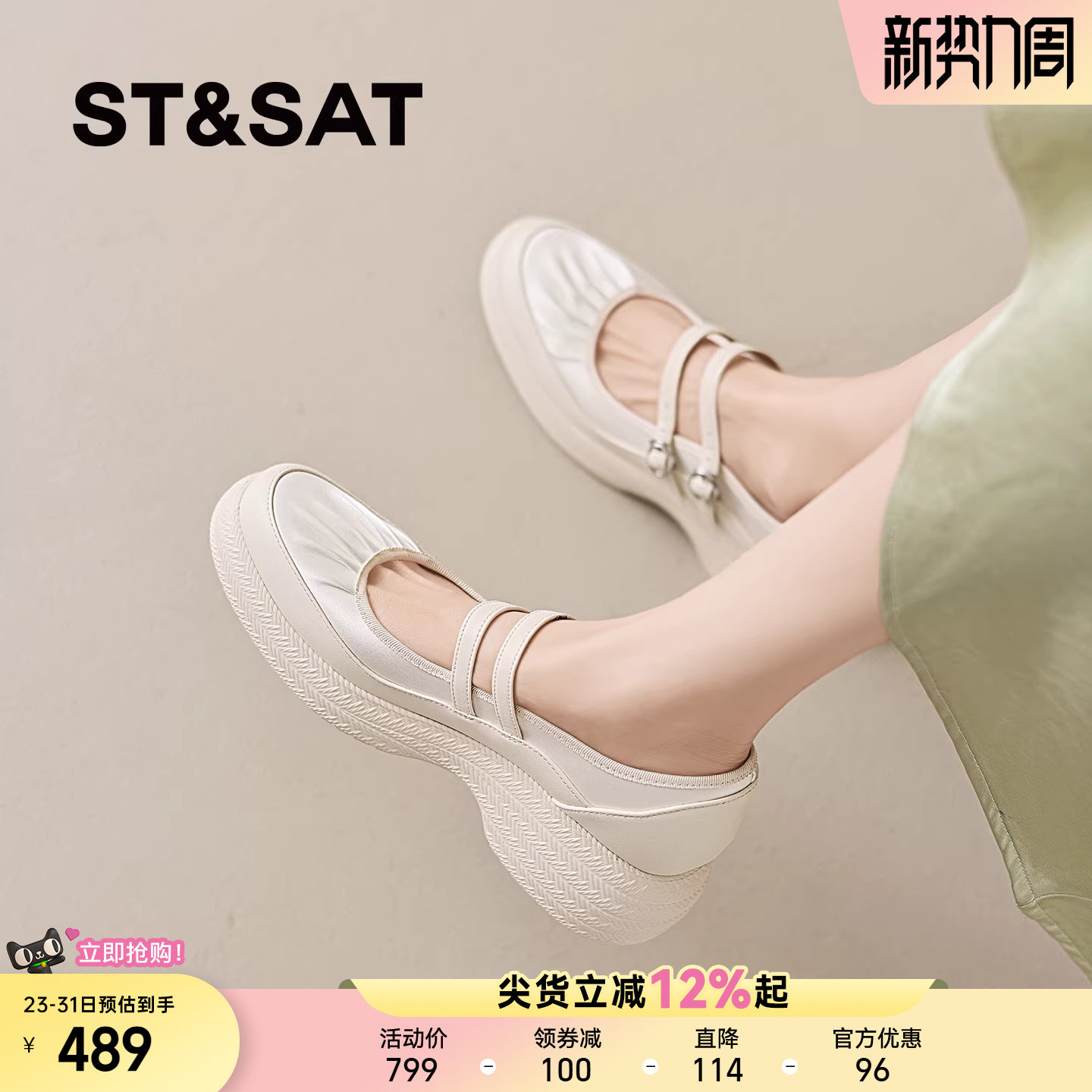 星期六玛丽珍鞋女2026巨好看的鞋子米白色拼接圆头轻厚底增高单鞋