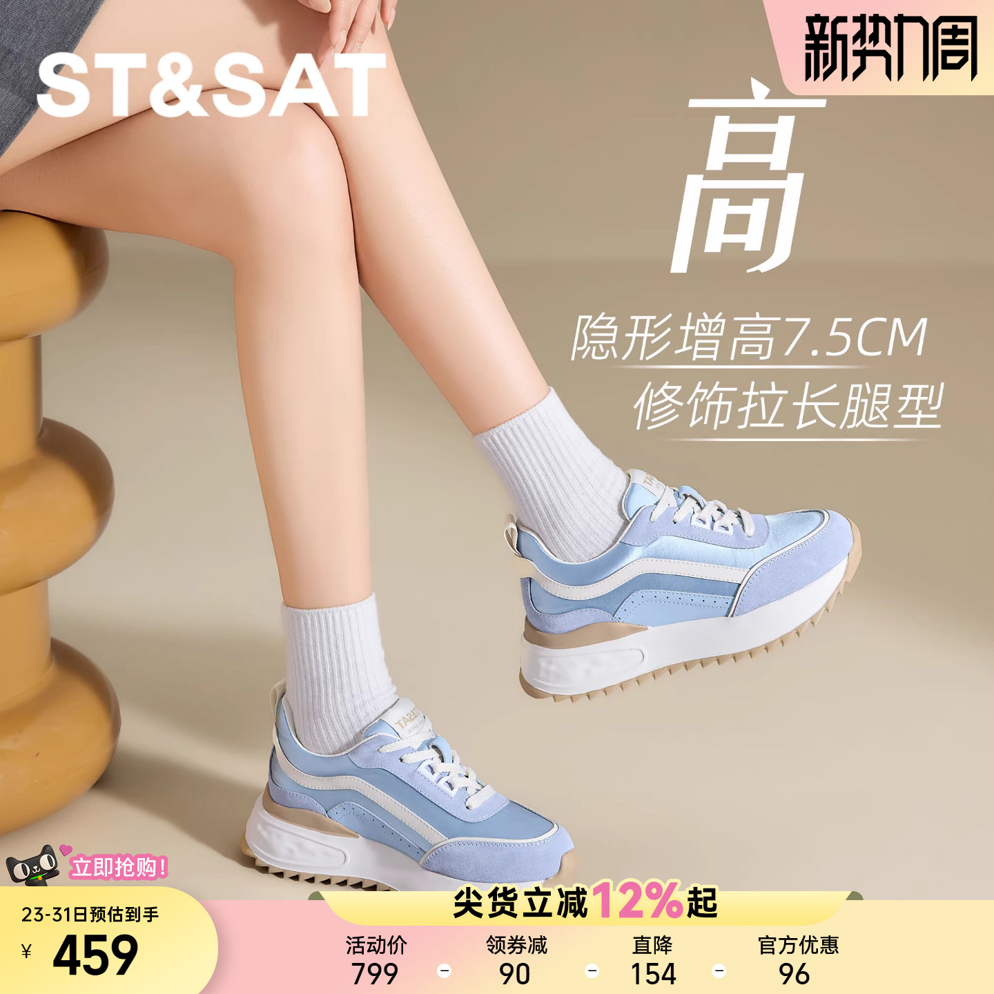 星期六7.5CM内增高板鞋女款轻便阿甘鞋厚底隐形增高女鞋德训鞋子