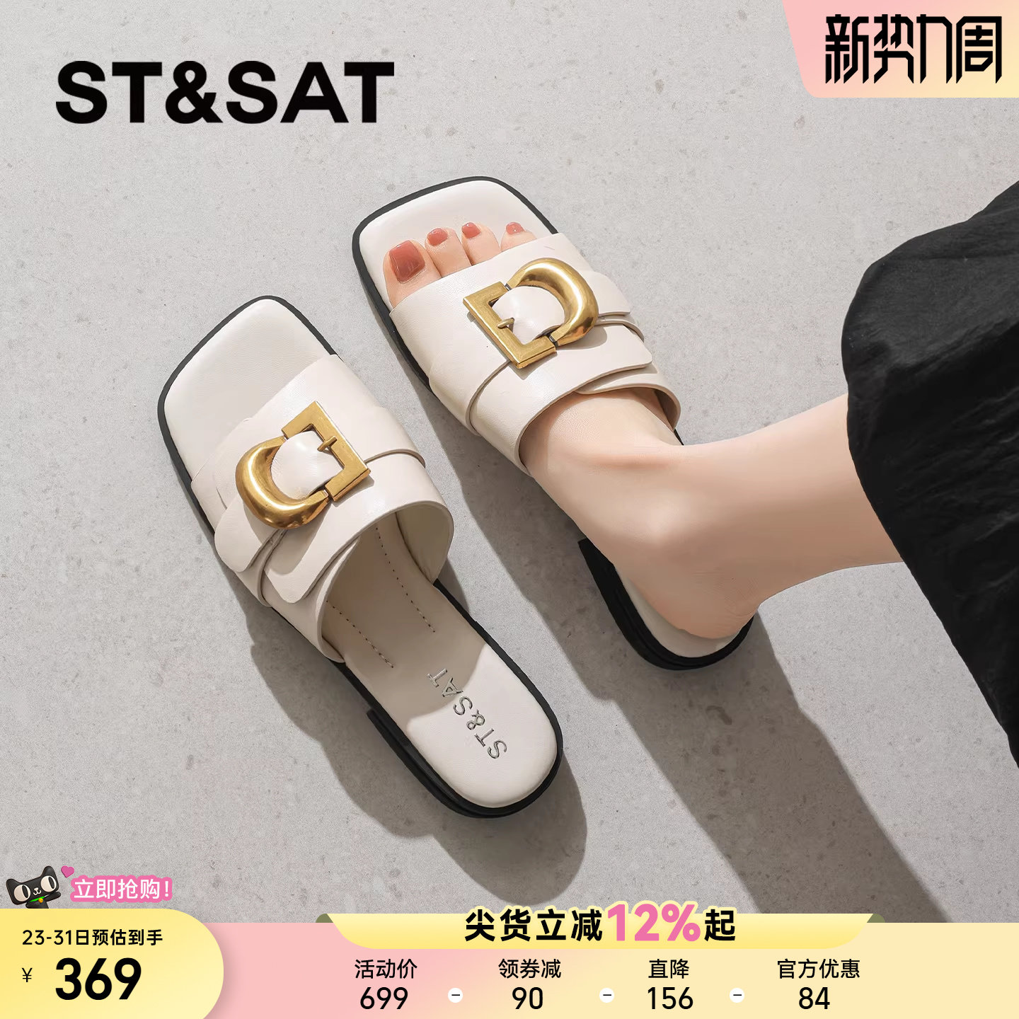 星期六平底一字拖鞋女2026年春季新款时尚米白一脚蹬外穿百搭凉鞋