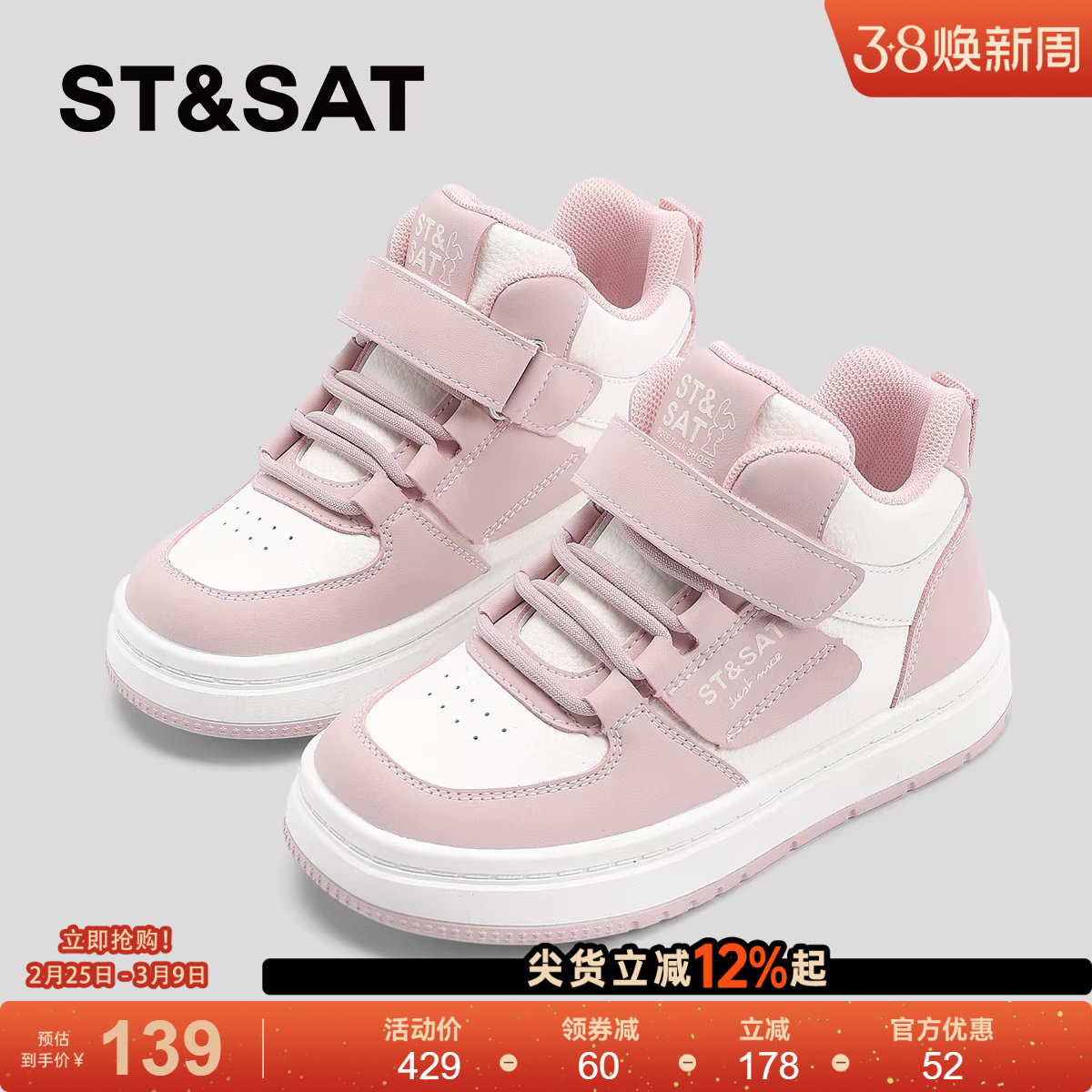 星期六童鞋小白鞋女童春秋新款男童百搭轻便软底防滑儿童休闲板鞋