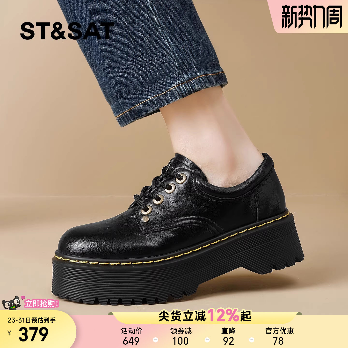 星期六厚底乐福鞋女春季新款黑色复古英伦气质小皮鞋百搭深口单鞋