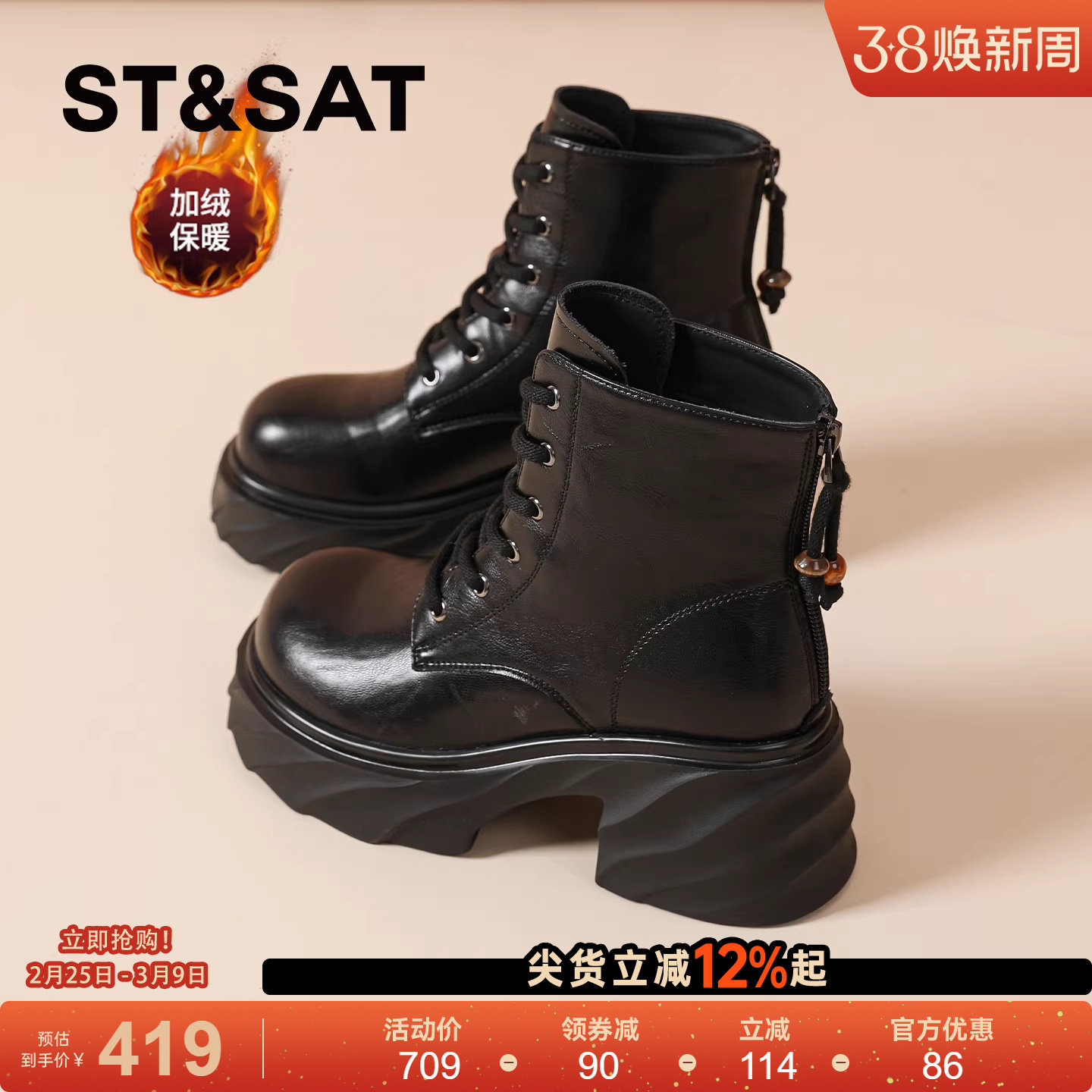 星期六加绒靴子女鞋冬2025新款厚底粗跟短靴小个子高跟马丁靴黑色