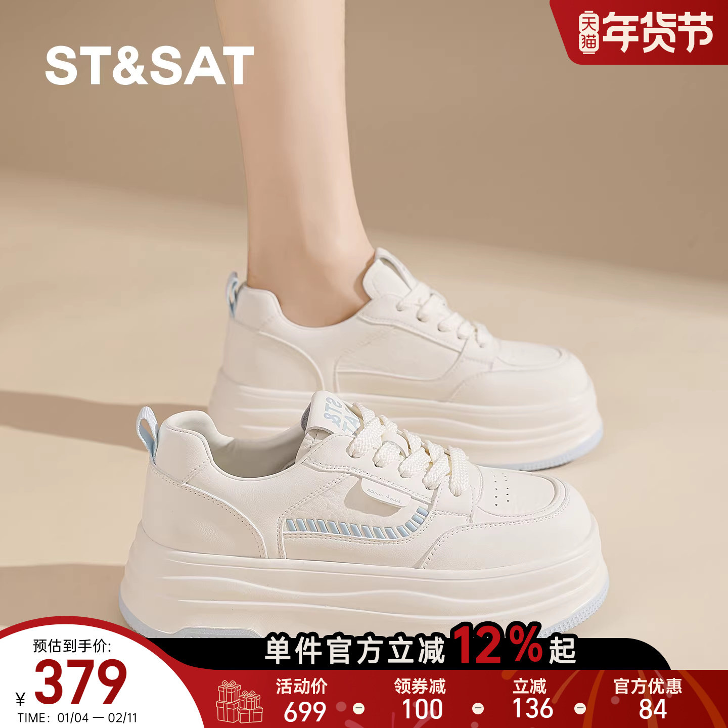 星期六厚底小白鞋女春季新款百搭低帮浅口休闲板鞋增高系带运动鞋,女鞋,休闲板鞋,淘宝优惠券,粉丝福利购,淘宝优惠卷