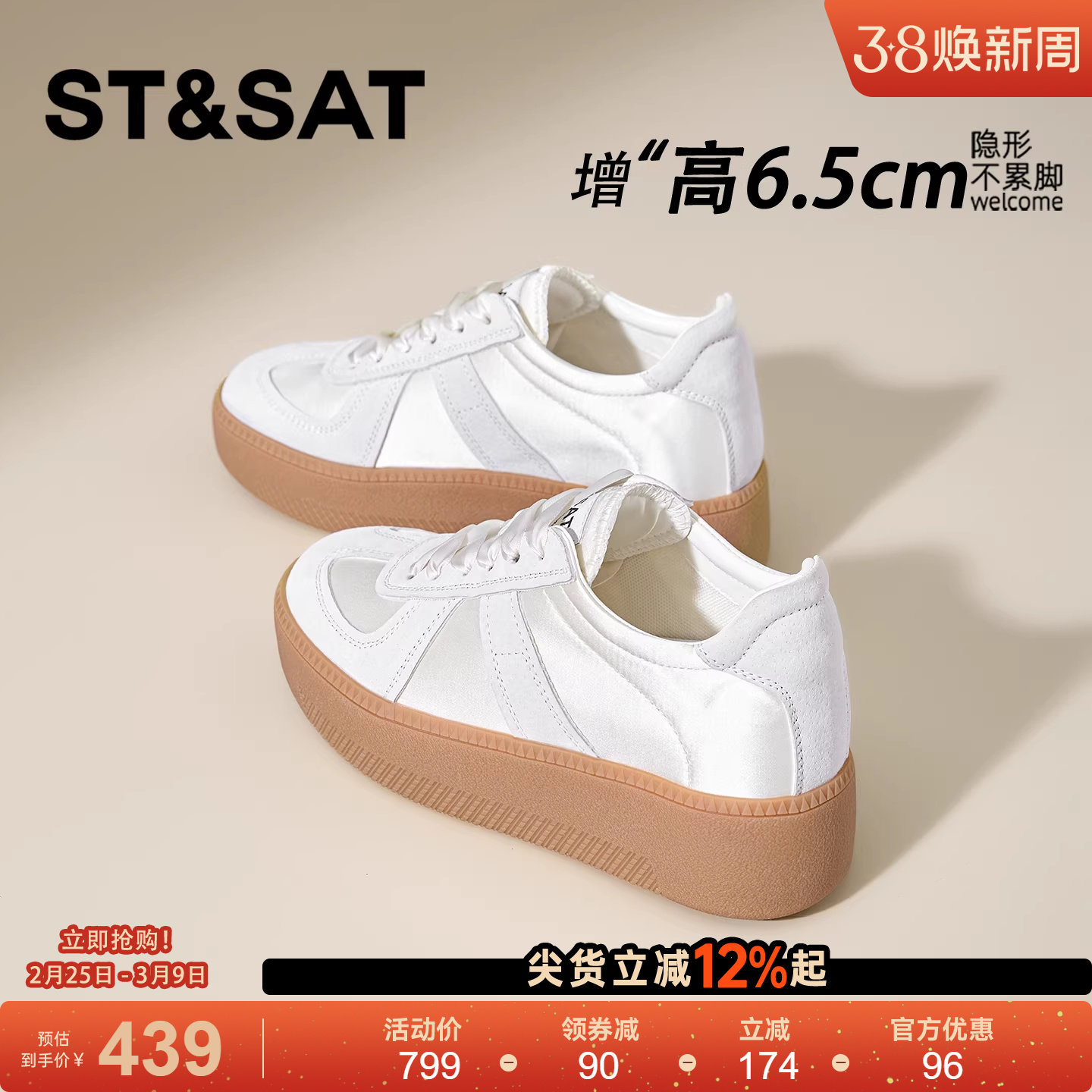 星期六6.5CM内增高板鞋女轻便软底增高小白鞋子百搭厚底德训女鞋