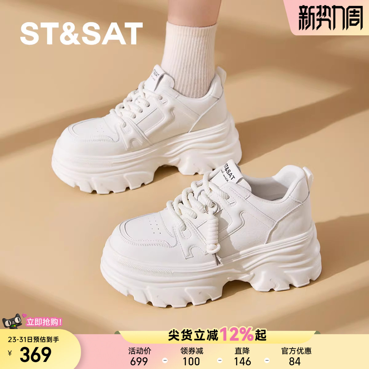 星期六增高鞋女款春夏新款女鞋运动休闲鞋系带小个子轻盈厚底鞋子