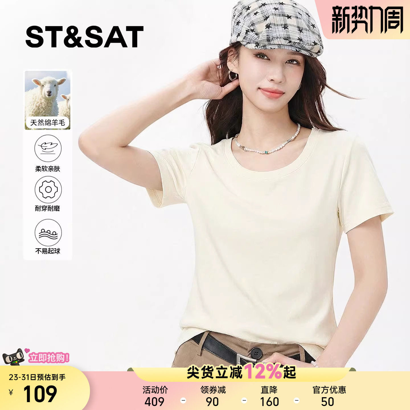 星期六正肩短袖t恤女夏季2026新款柔软透气体恤U领修身显瘦上衣Z