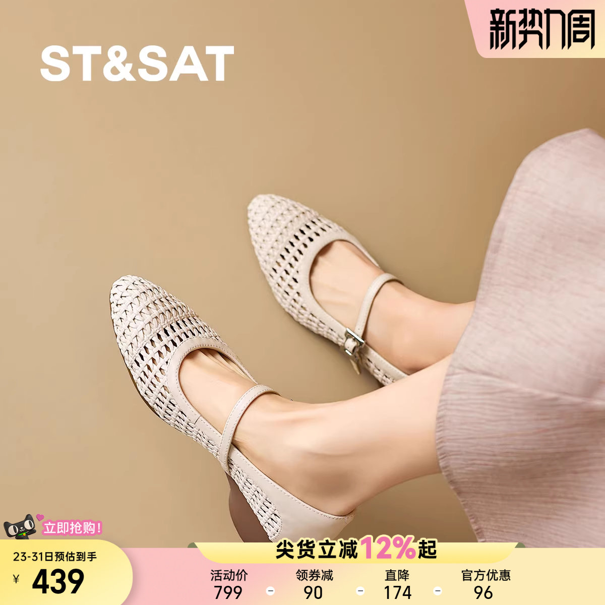 星期六浅口女单鞋2026新款中跟一字带白色镂空透气玛丽珍编织女鞋