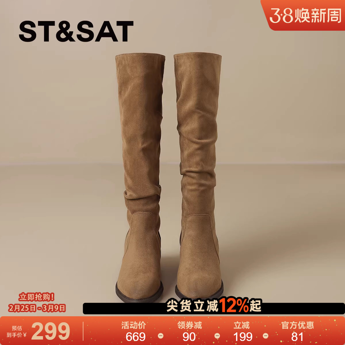 星期六秋冬加绒长筒靴美拉德堆堆靴女靴2025新款棕色靴子粗跟长靴