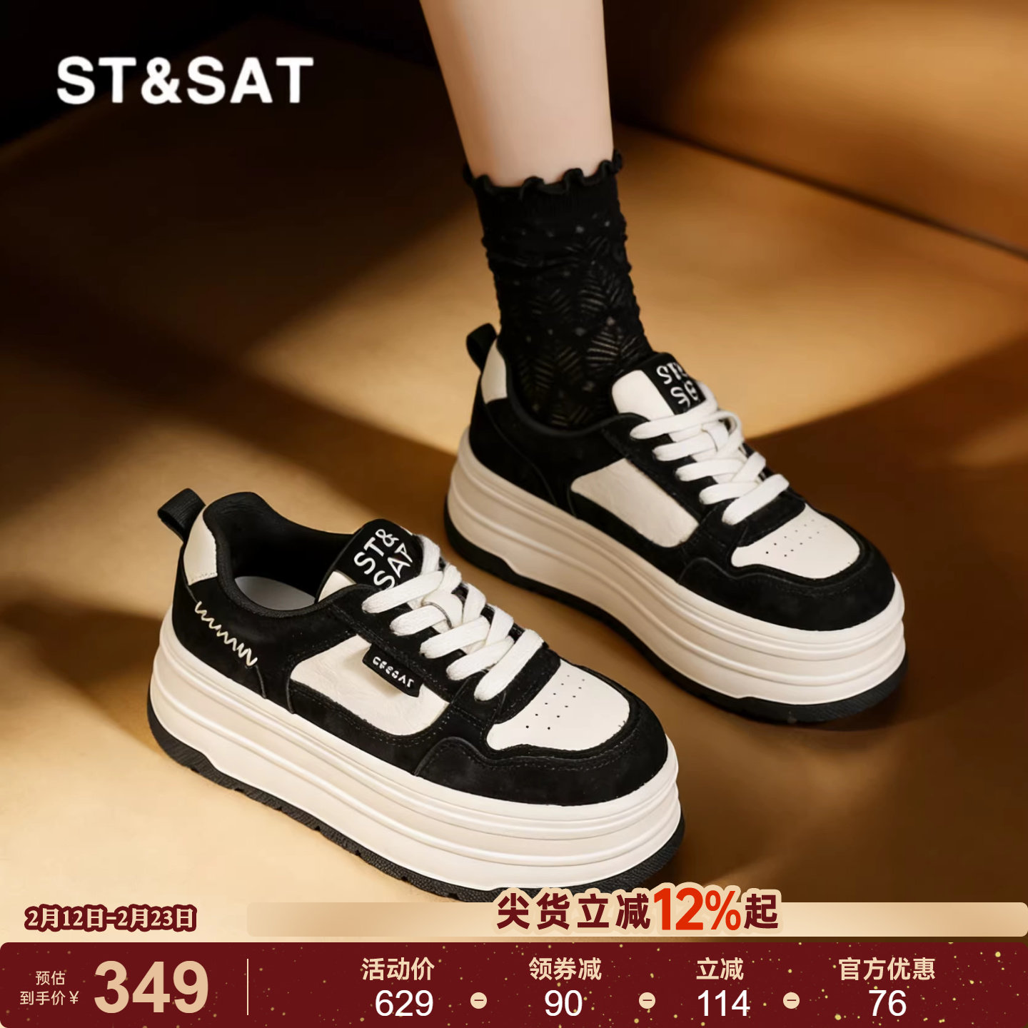 星期六黑白熊猫厚底板鞋女春季新款百搭休闲运动鞋女士增高小白鞋