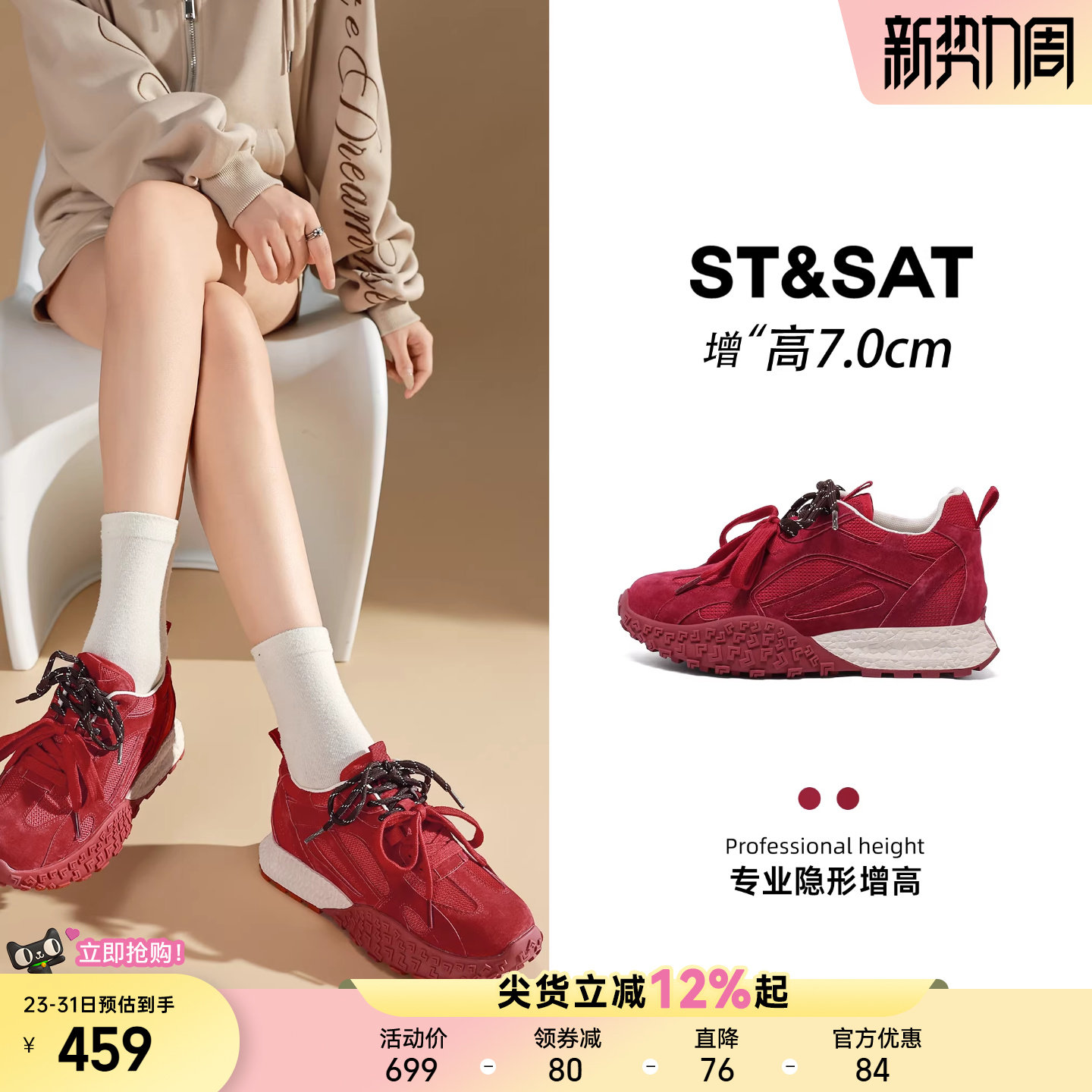 星期六7CM内增高德训鞋女新款显瘦隐形增高红色鞋子休闲厚底阿甘
