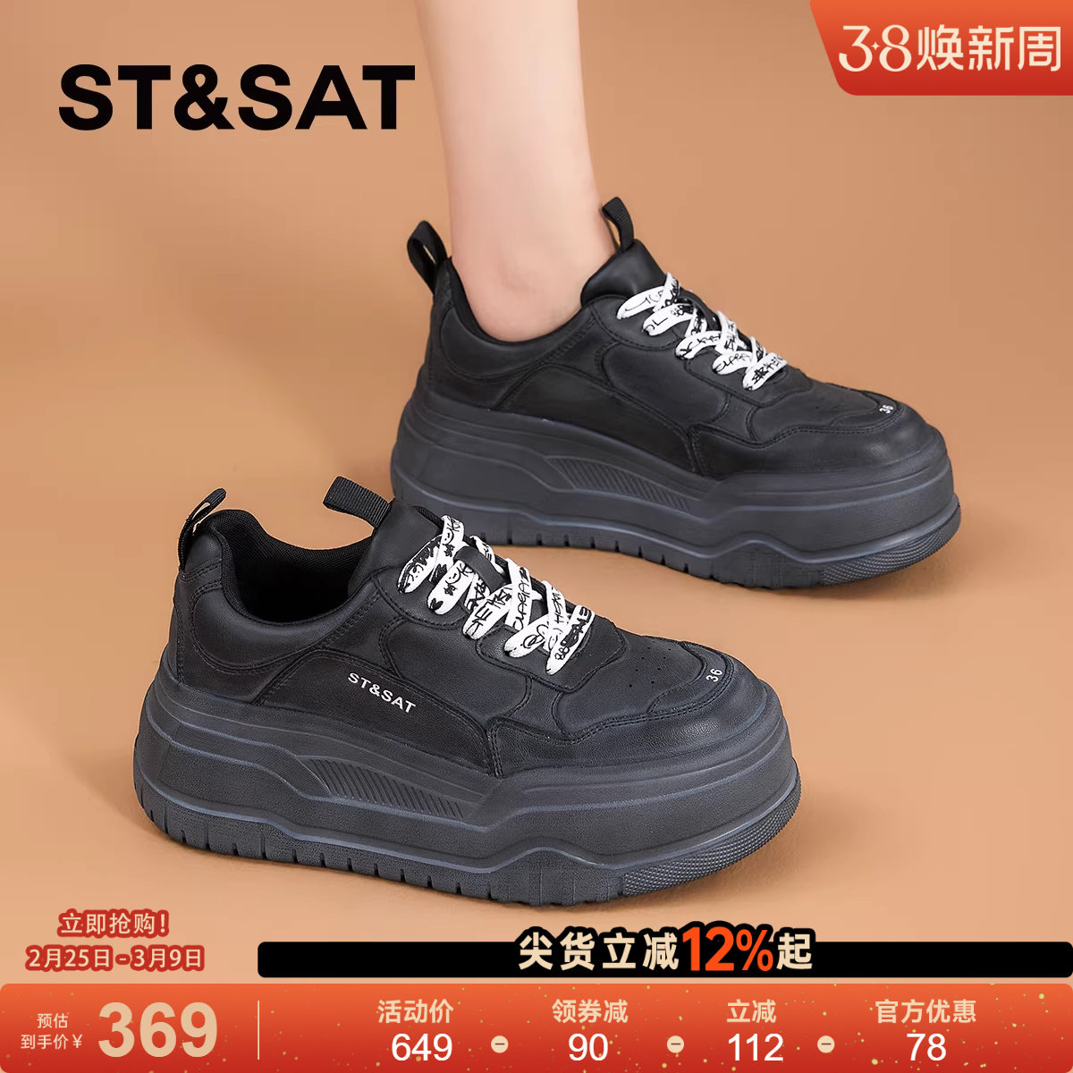 星期六2025秋季新款厚底板鞋女款复古百搭运动休闲鞋增高透气女鞋