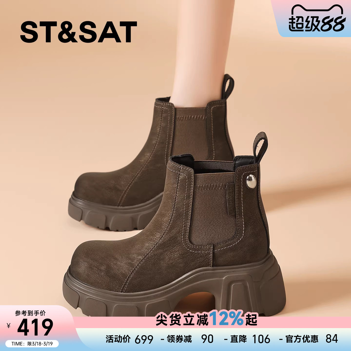 星期六厚底切尔西靴女款2025新款秋冬加绒英伦风马丁靴高跟烟筒靴