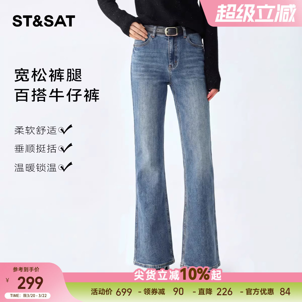 [舒弹超模裤]星期六直筒微喇牛仔裤女2026春季新款显瘦阔腿喇叭裤