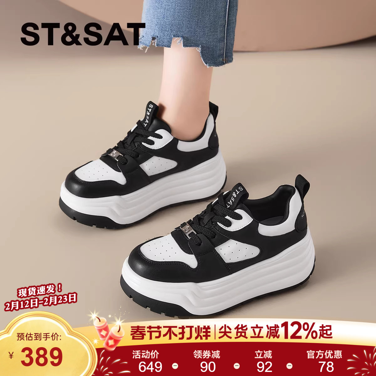 星期六女鞋厚底板鞋女2025新款秋季黑白熊猫运动休闲鞋增高溶解鞋