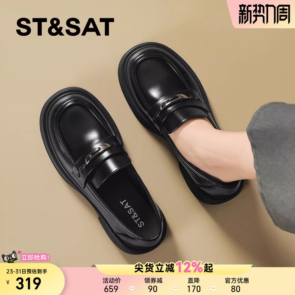 星期六厚底乐福鞋小皮鞋女款2026春季新款英伦风黑色单鞋增高女鞋