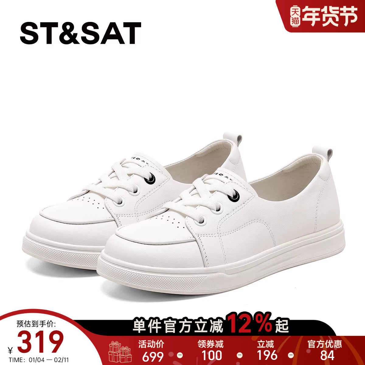 星期六小白鞋女2026年春季新款舒适百搭平底不累脚轻便时尚休闲鞋,女鞋,时尚休闲鞋,淘宝优惠券,粉丝福利购,淘宝优惠卷