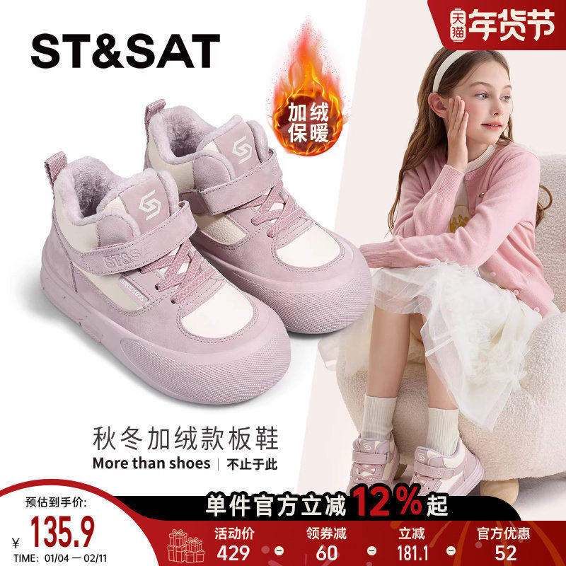 星期六童鞋儿童加绒板鞋冬季新款学生室外保暖防滑软底女童小白鞋,童鞋/婴儿鞋/亲子鞋,棉鞋,淘宝优惠券,粉丝福利购,淘宝优惠卷