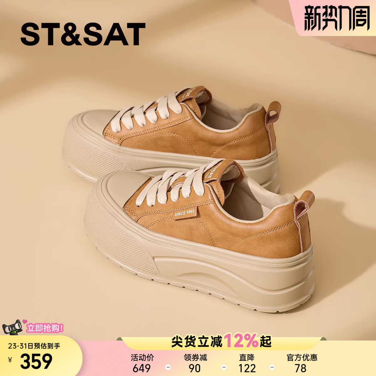 星期六2025秋季新款厚底休闲板鞋女款舒适百搭小白鞋复古增高女鞋