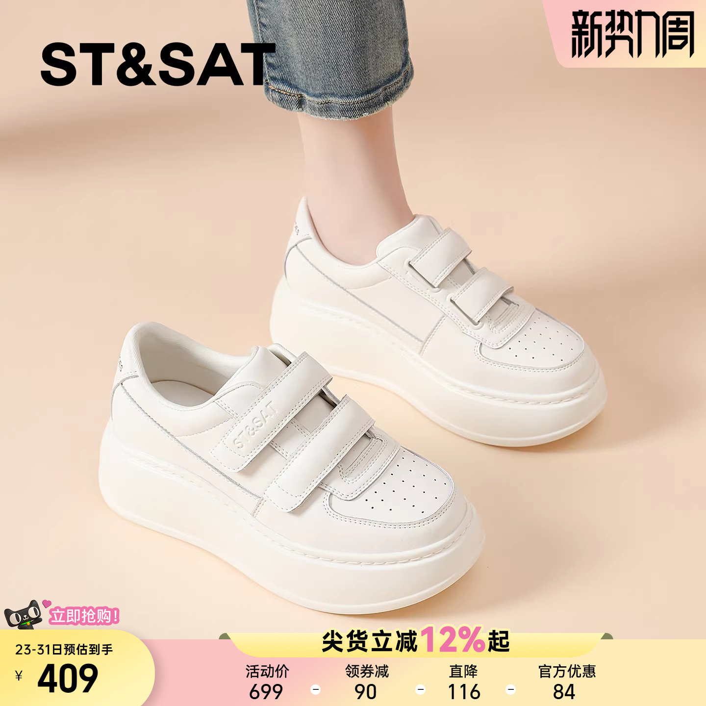 星期六新款今年流行爆款小白鞋女款厚底百搭休闲板鞋增高女鞋