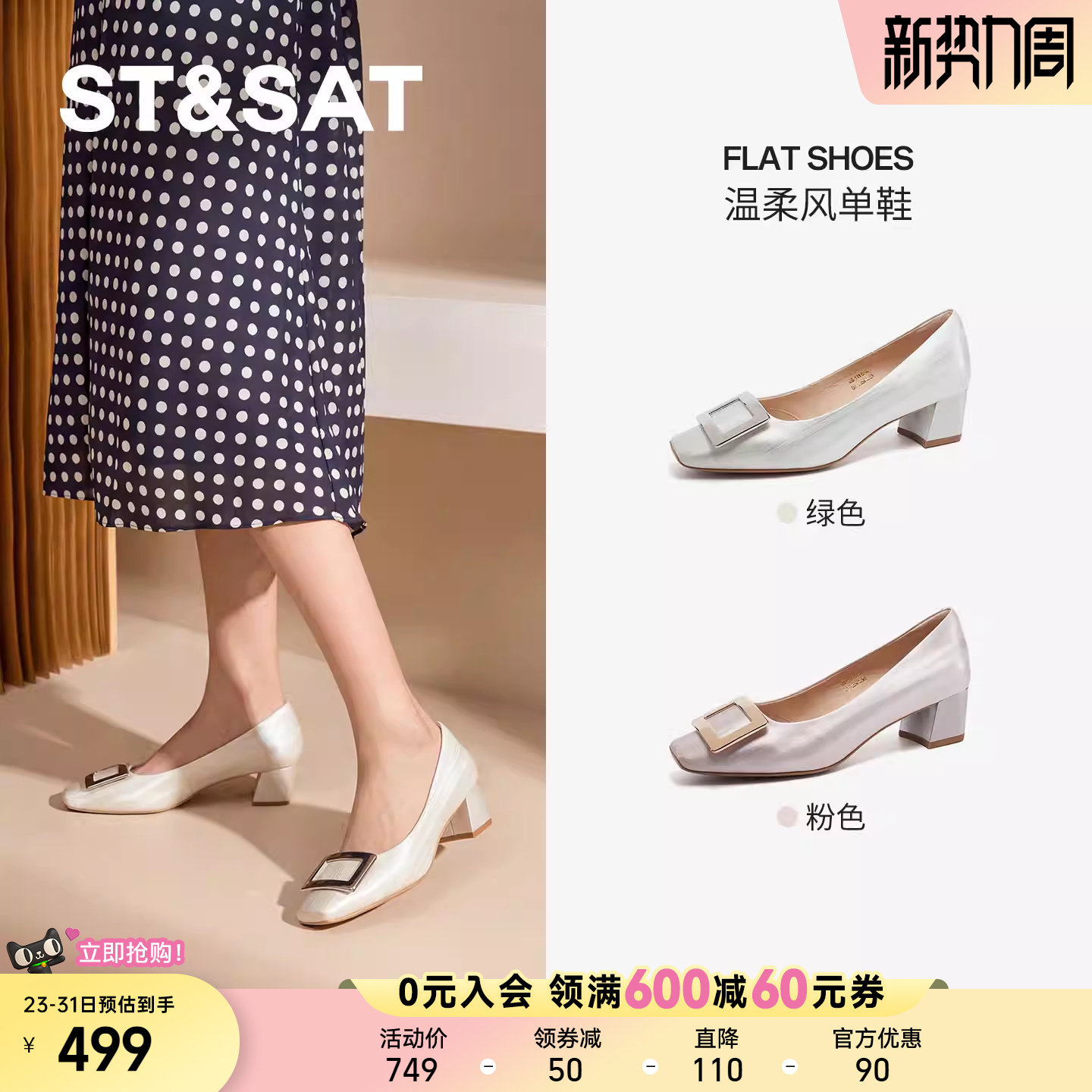 星期六时尚简约方头粗跟2026春款优雅金属扣浅口单鞋SSE111