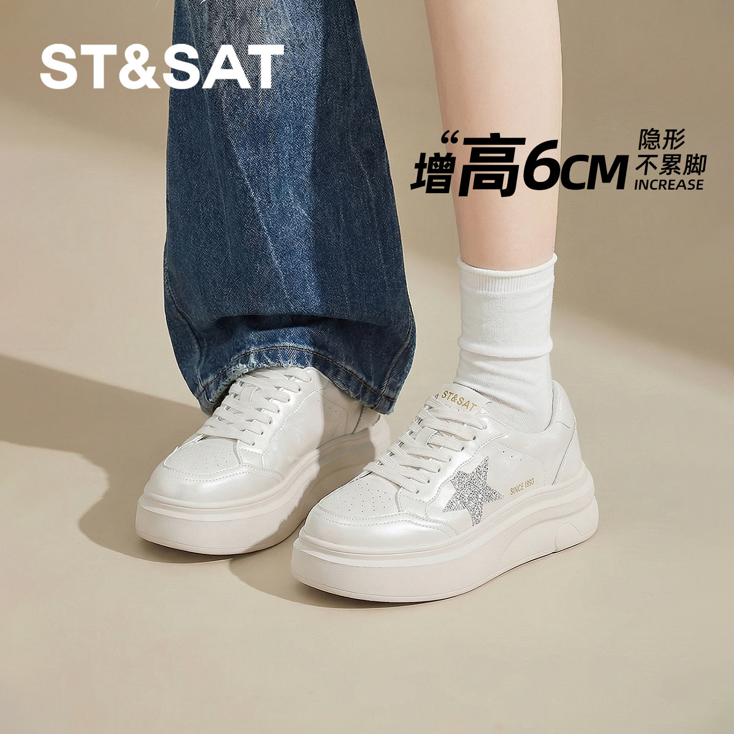 星期六白色休闲板鞋女款2026新款夏季增高6cm~星星亮钻时尚运动鞋