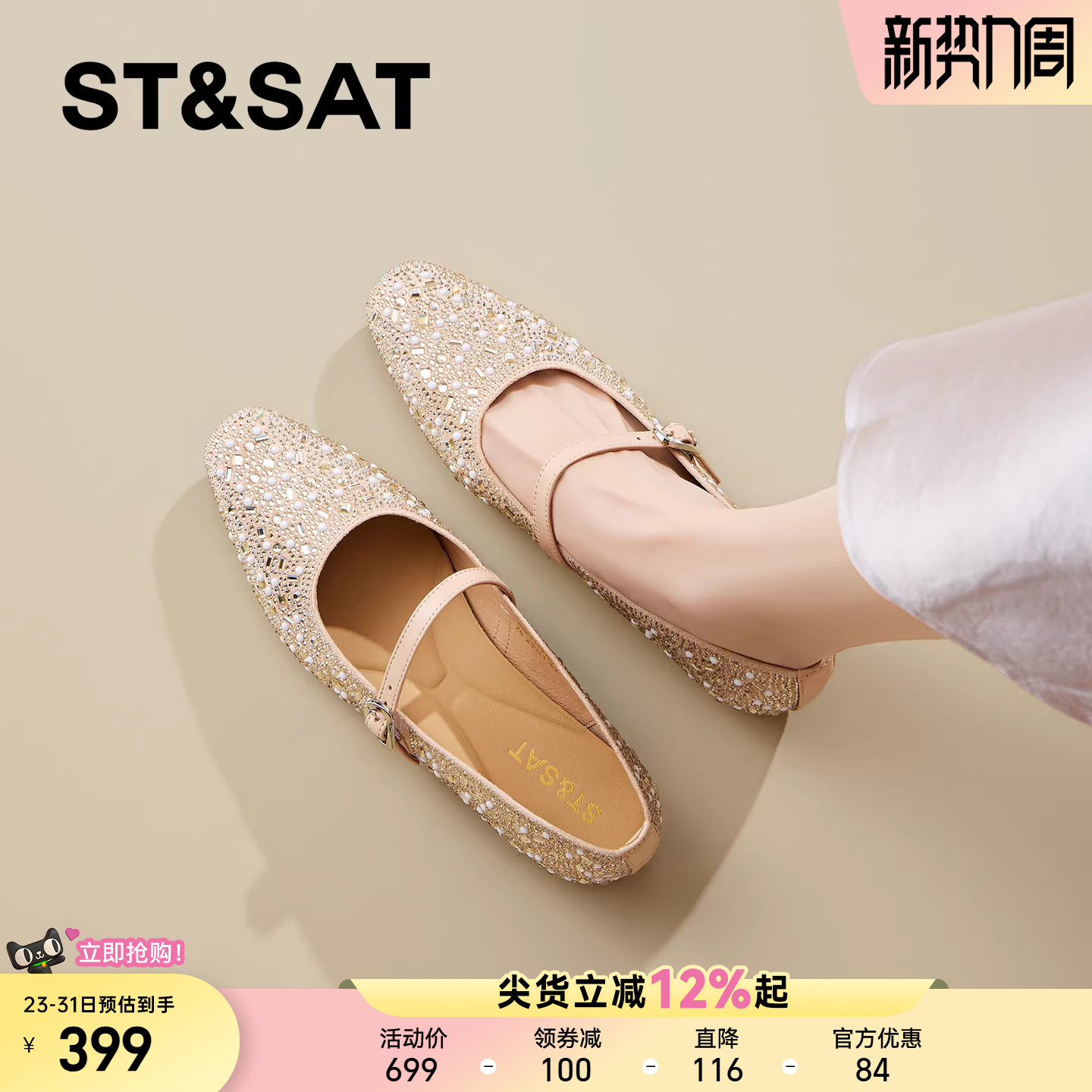 星期六水晶公主单鞋女2026春季新款圆头平底浅口水钻轻奢玛丽珍鞋