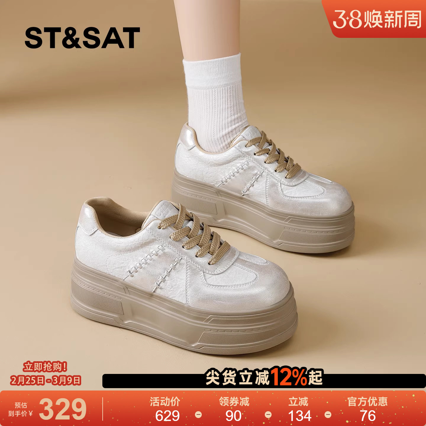 星期六厚底休闲板鞋女2026春季新款超高跟不累脚通勤风百搭松糕鞋