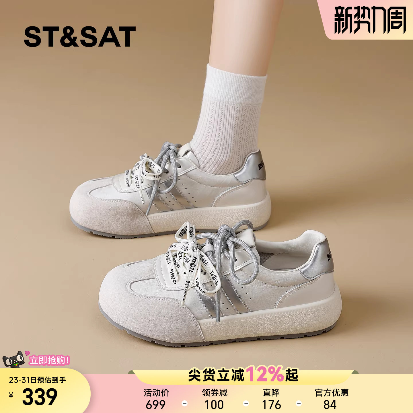 星期六厚底复古德训鞋女2026春季款配裙子百搭休闲小白鞋拼色板鞋