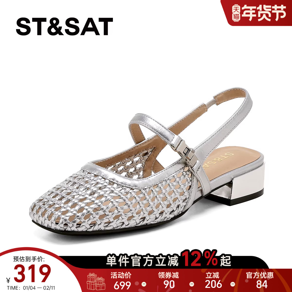 星期六银色包头凉鞋女2026年新款优雅舒适外穿通勤女鞋中后空单鞋,女鞋,休闲凉鞋,淘宝优惠券,粉丝福利购,淘宝优惠卷