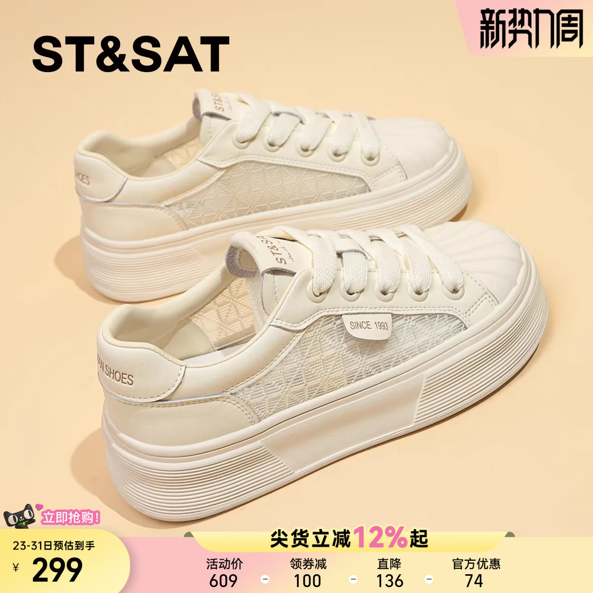 星期六厚底贝壳头小白鞋女2025年夏季新款透气网面鞋女士运动板鞋
