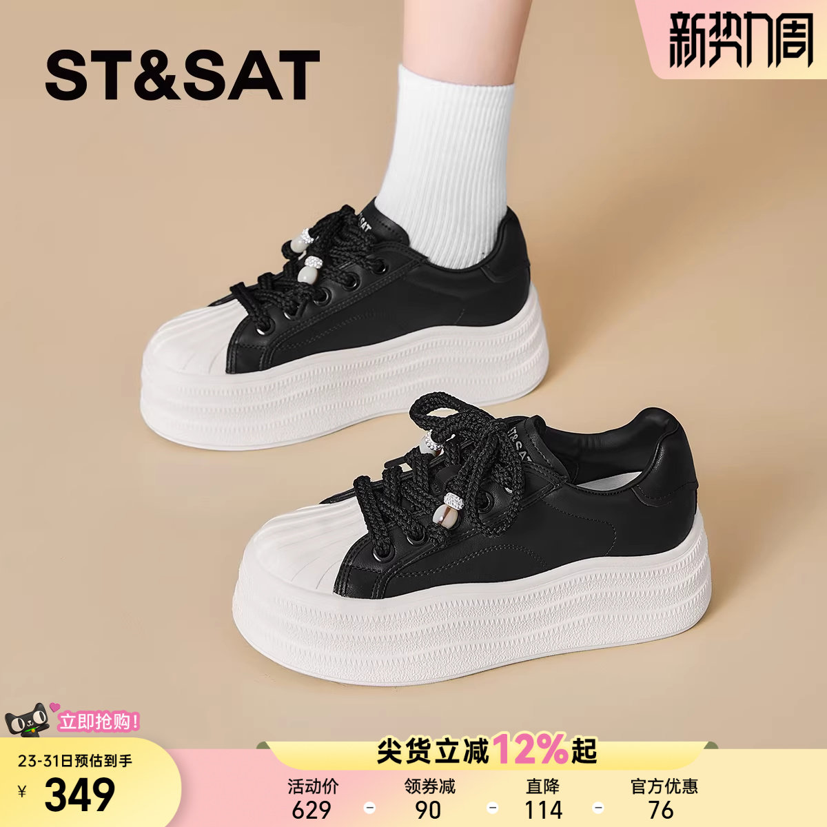 星期六爆款百搭运动休闲板鞋2025春秋新款贝壳头松糕厚底小白鞋子