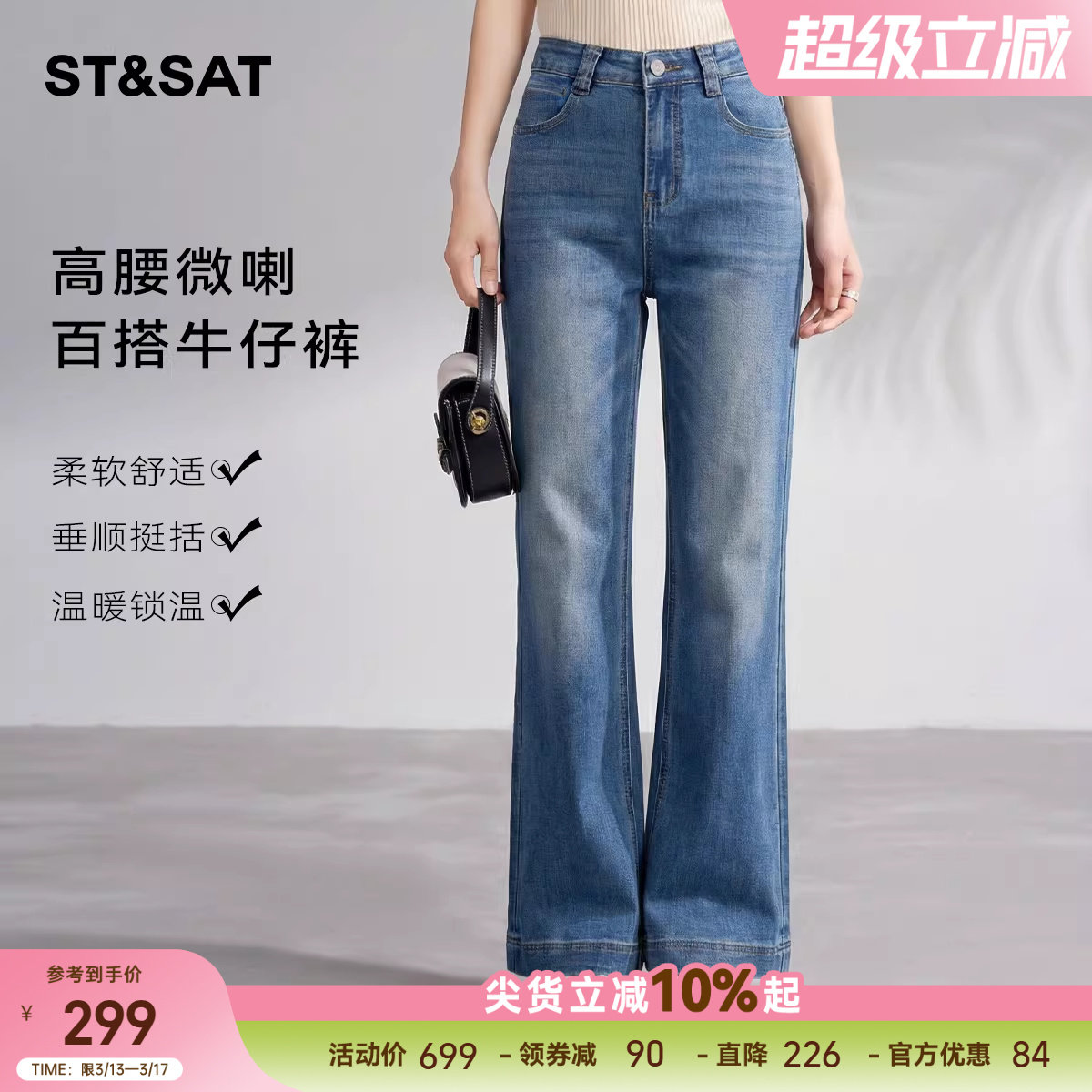 星期六蓝色复古微喇牛仔裤女2026春季新款时尚修身显瘦直筒喇叭裤