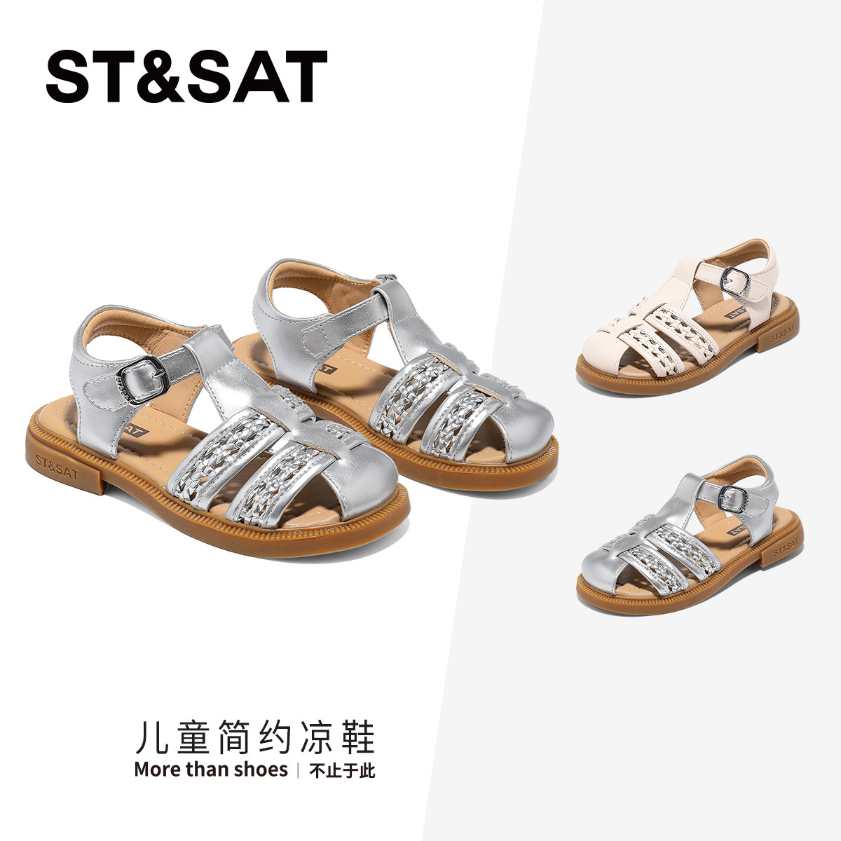 星期六童鞋女童简约时尚罗马凉鞋