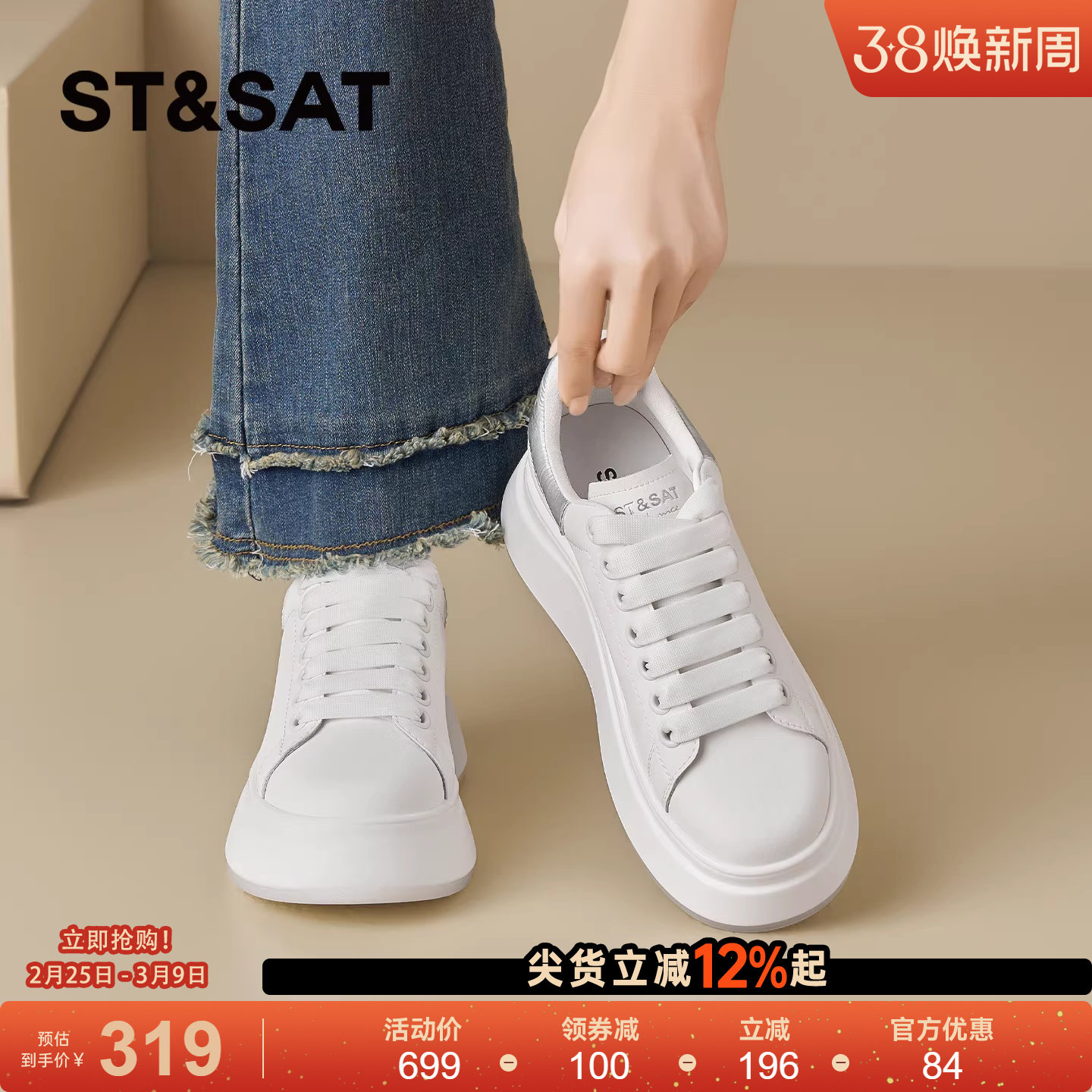 星期六厚底休闲板鞋女2026年春季新款圆头系带运动风增高小白鞋