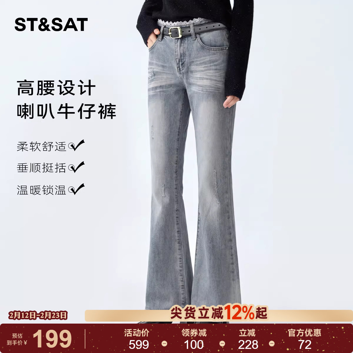 星期六高腰蕾丝花边微喇牛仔裤2026春季新款小个子时尚牛仔裤长裤