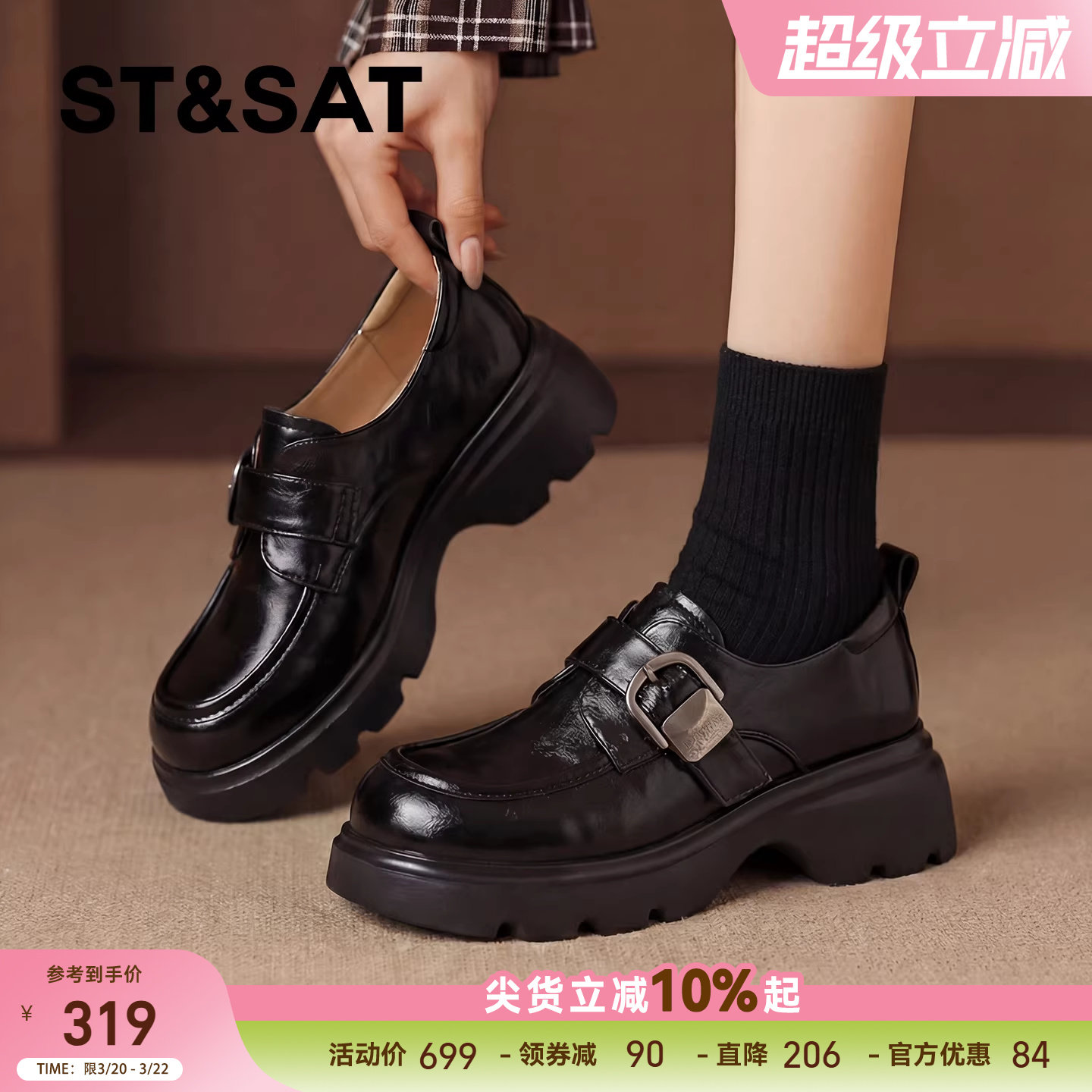 星期六厚底乐福鞋女2026新款春季英伦风黑色金属扣百搭通勤小皮鞋