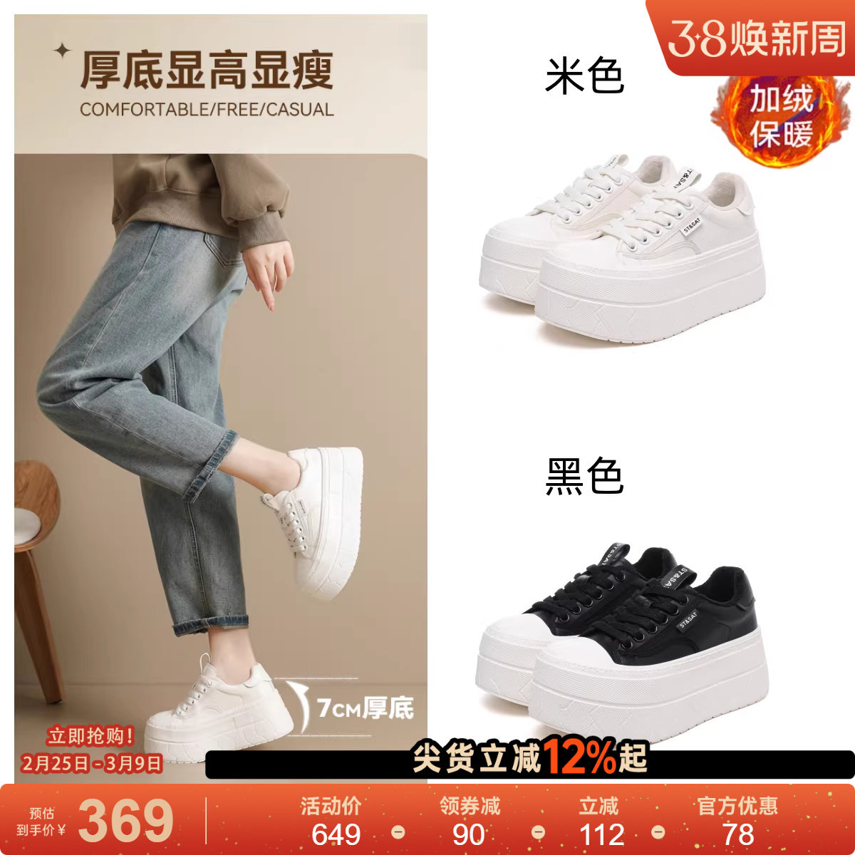 星期六厚底小白鞋女款冬季加绒保暖真皮松糕鞋小个子增高运动板鞋