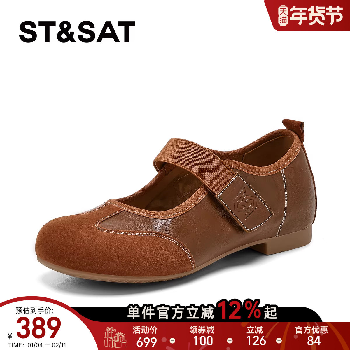 星期六运动玛丽珍鞋女2026年春季新款复古棕色平底魔术贴浅口单鞋,女鞋,玛丽珍鞋,淘宝优惠券,粉丝福利购,淘宝优惠卷