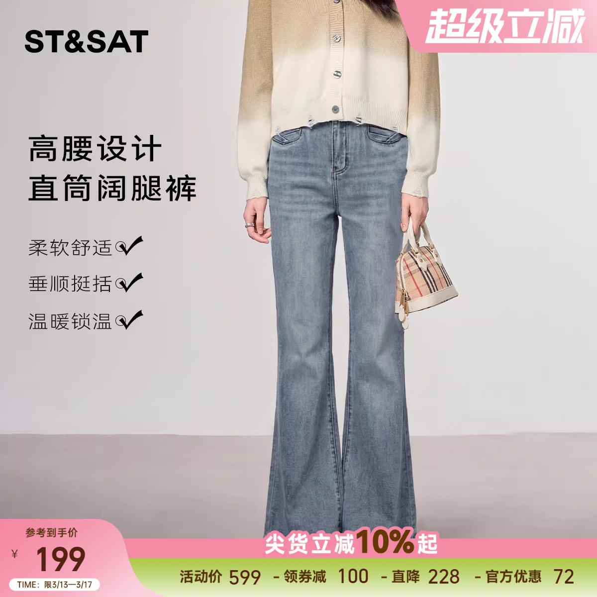 星期六通勤风弹力水洗微喇牛仔裤2026春季新款时尚高腰小个子长裤