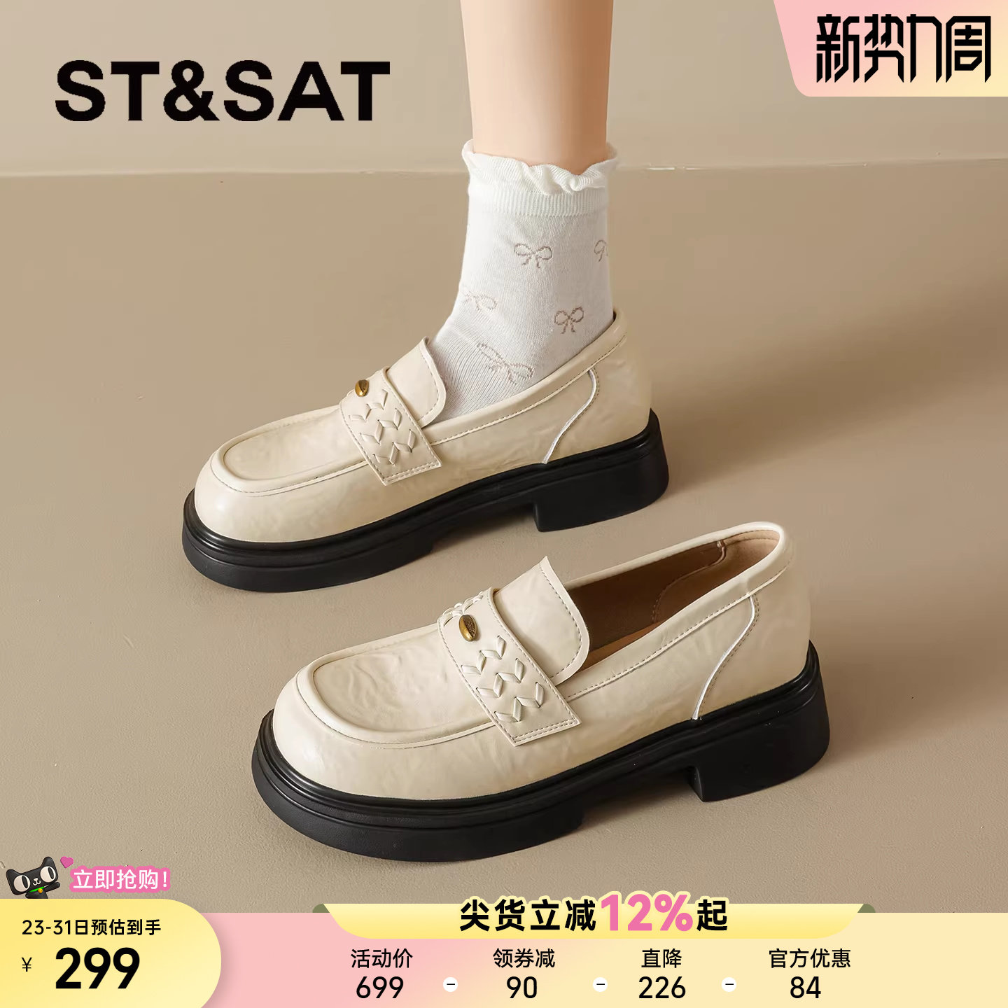 星期六厚底乐福鞋女2026新款春季英伦风米白色小皮鞋百搭通勤女鞋