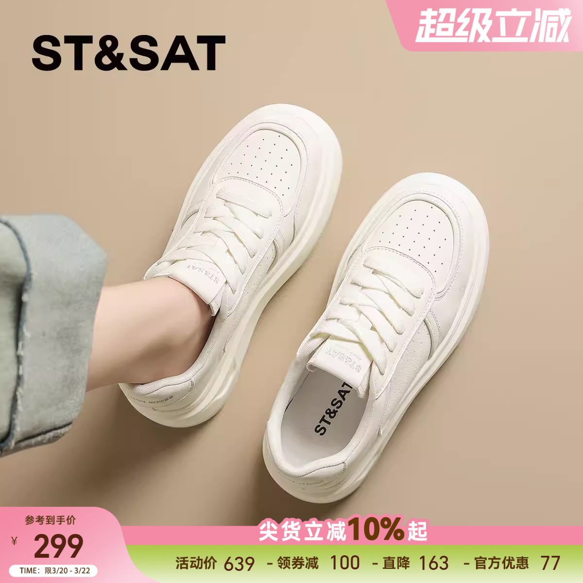 星期六厚底小白鞋增高板鞋女款百搭休闲鞋子女透气运动女鞋软底女