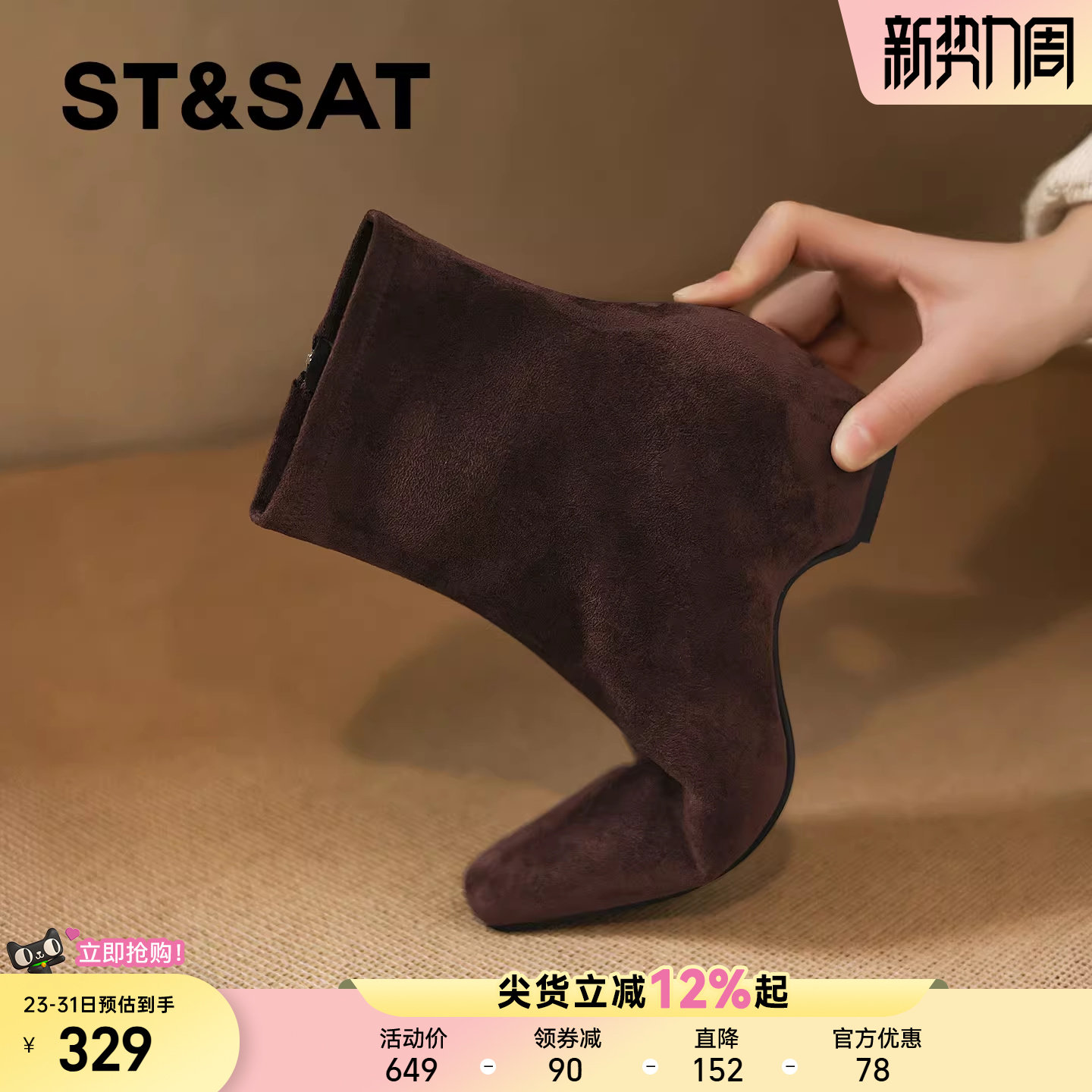 星期六绒面瘦瘦靴女2025年秋冬新款方头中跟侧拉链短靴百搭时装靴