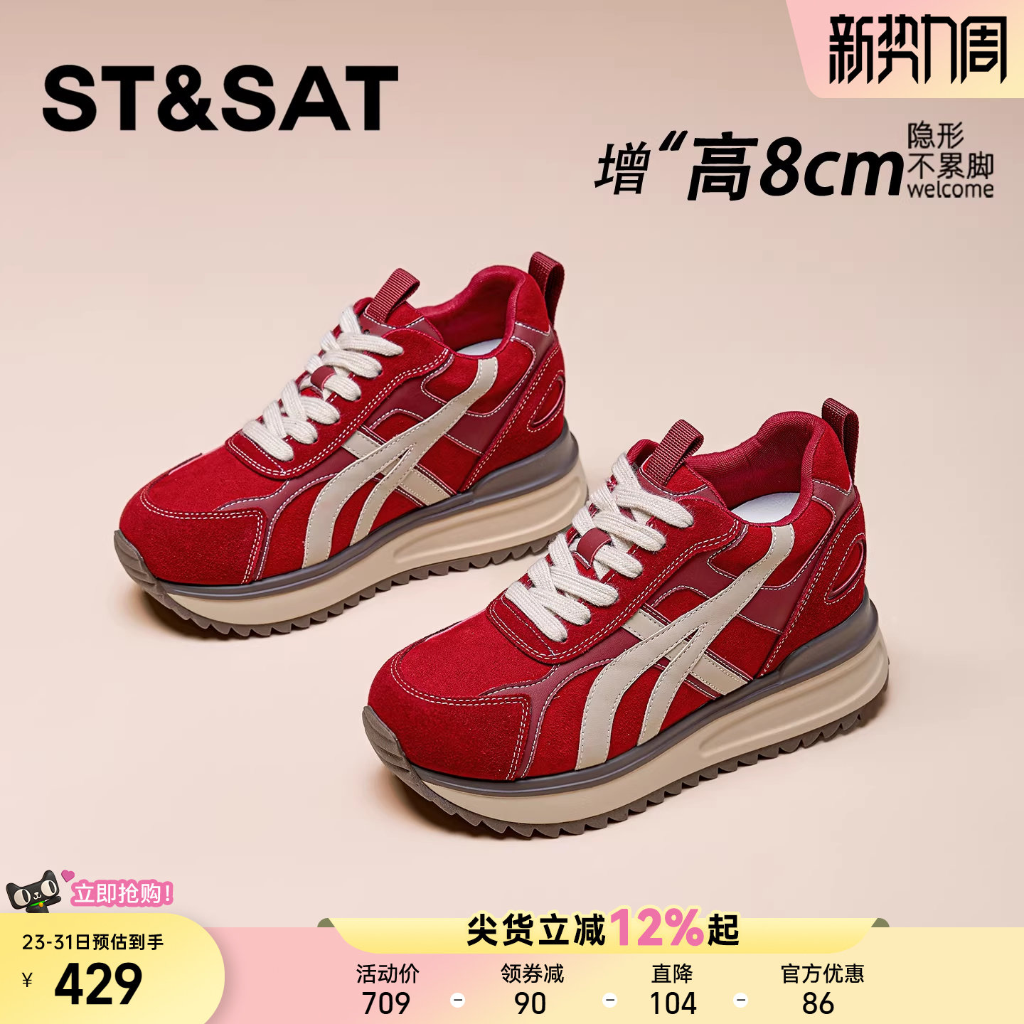 星期六超火红色内增高德训鞋女款8CM小个子隐形增高厚底休闲女鞋