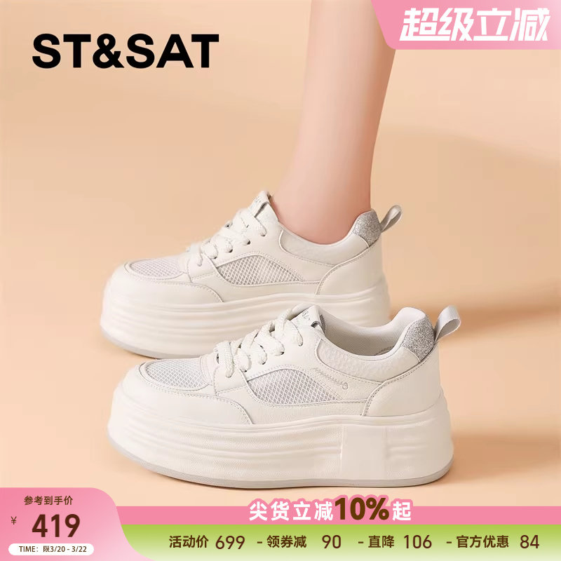 星期六网面透气小白鞋女款2026新款春季厚底内增高休闲板鞋松糕鞋