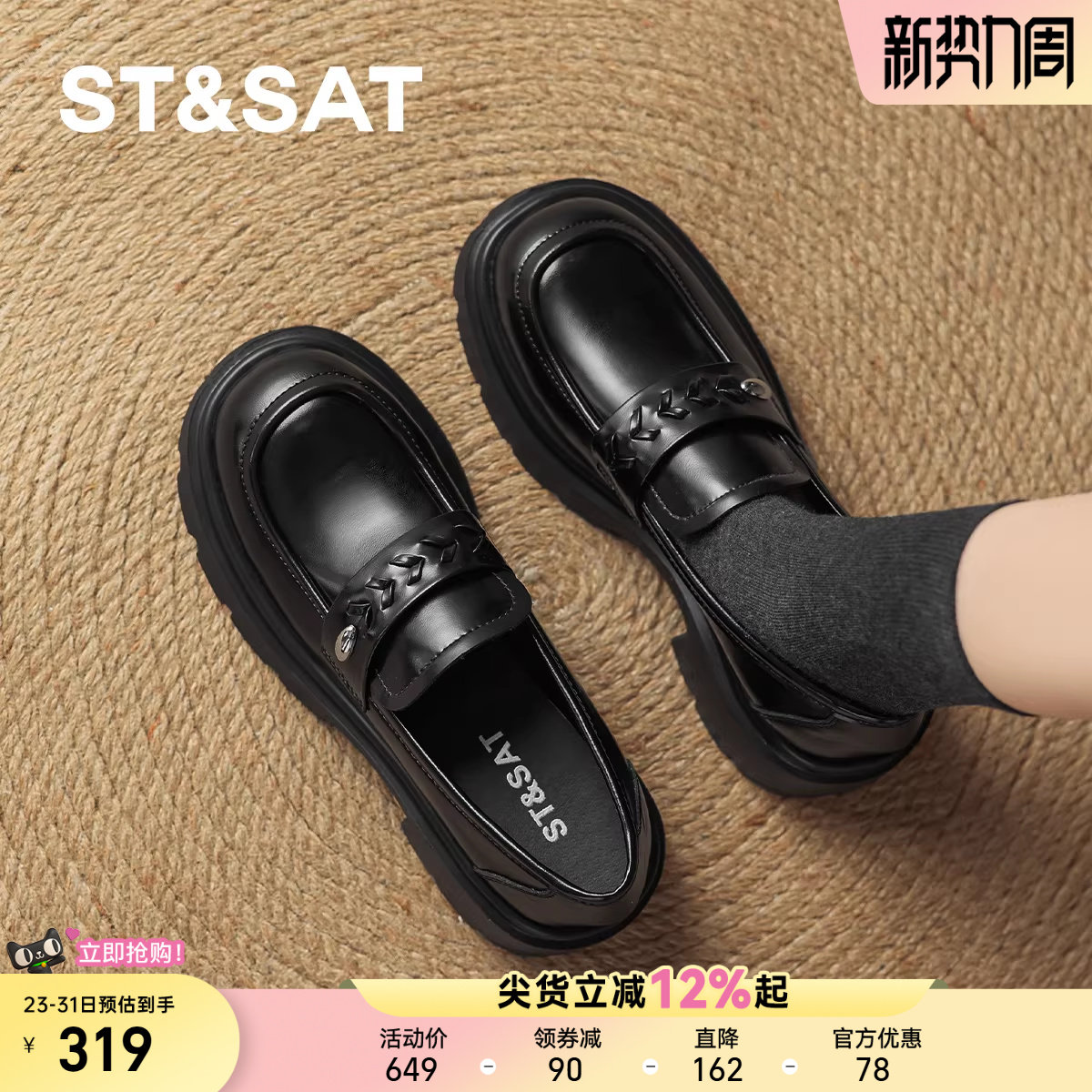 星期六厚底乐福鞋女2026春季新款复古英伦小皮鞋休闲百搭深口单鞋